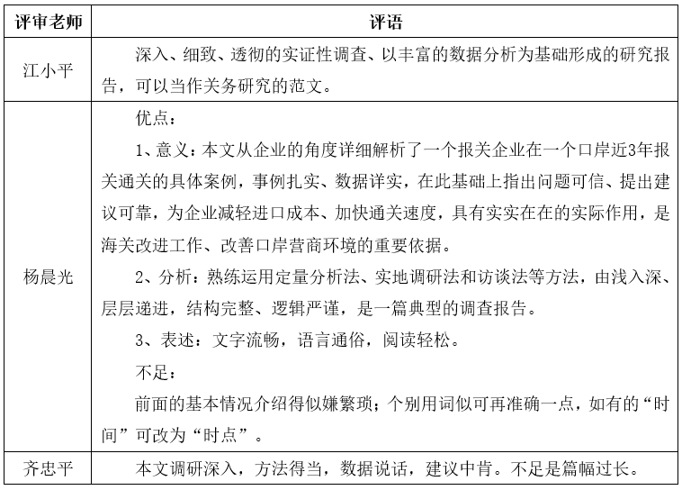 评语.png