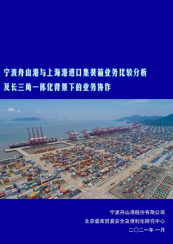 舟山港与上海港.png