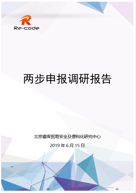 两步申报.png