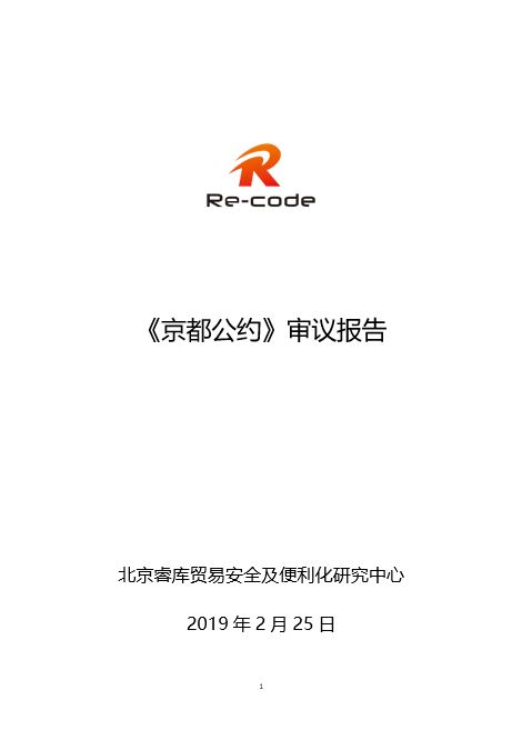 京都公约.png