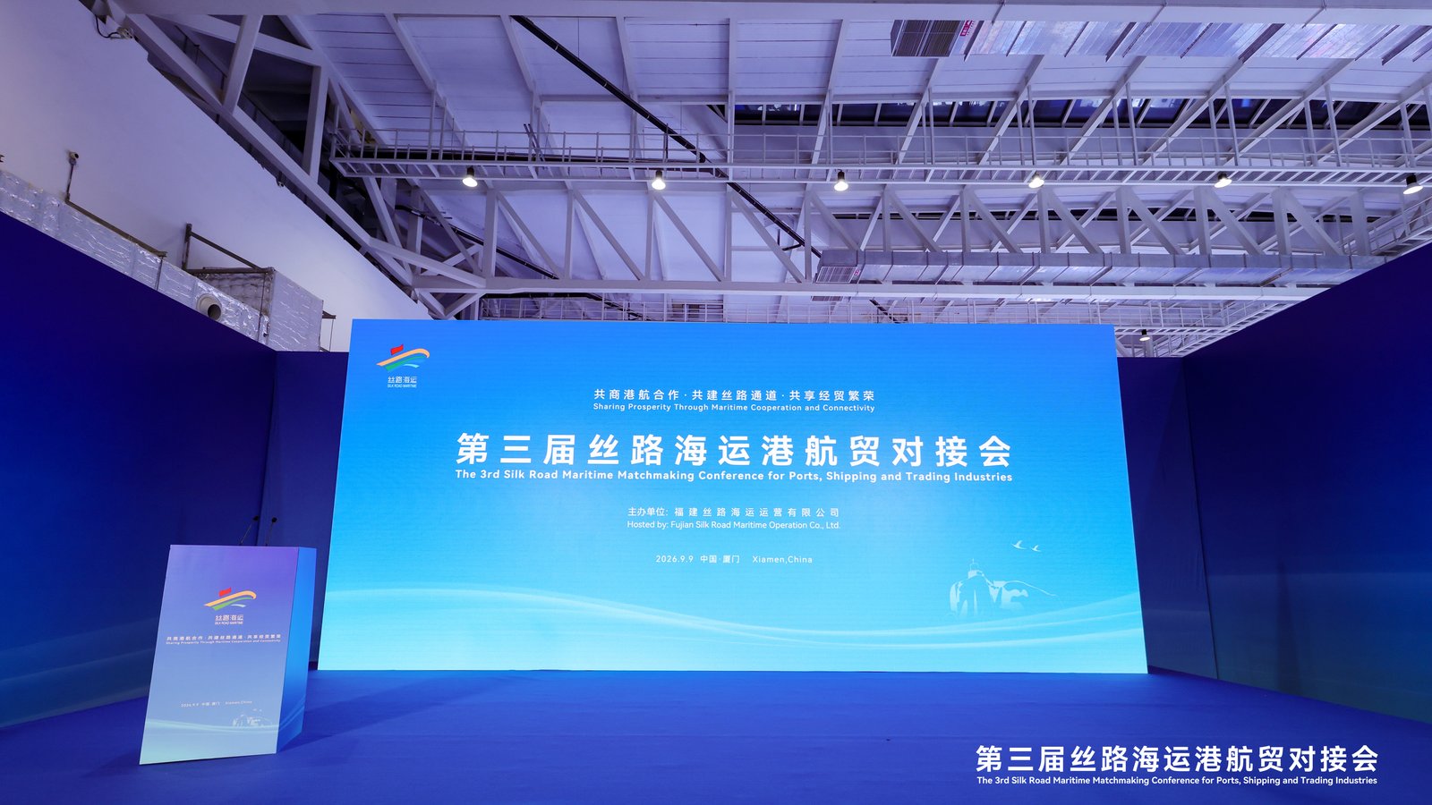 北京睿库江小平先生参加丝路海运港航贸对接会